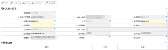 土地增值税纳税申报三（非从事房地产开发的纳税人适用）