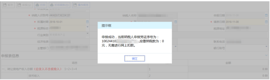 提示是否进行网上扣款