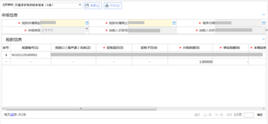 环境保护税纳税申报表（A表）