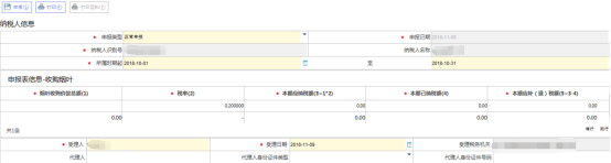 点击“烟叶税纳税申报”进入界面