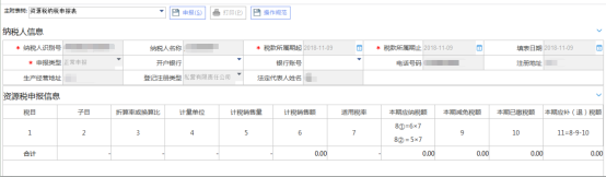 吉林省电子税务局资源税纳税申报页面