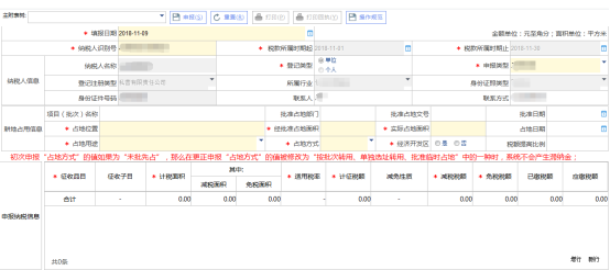 耕地占用税纳税申报