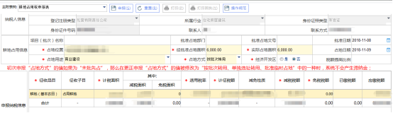  输入申报纳税信息