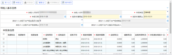 通用申报（税及附征税费）