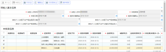 确认数据录入无误