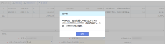 【联合缴款】页面进行缴税