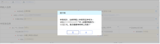 点击【是】跳转到【税费申报及缴纳】