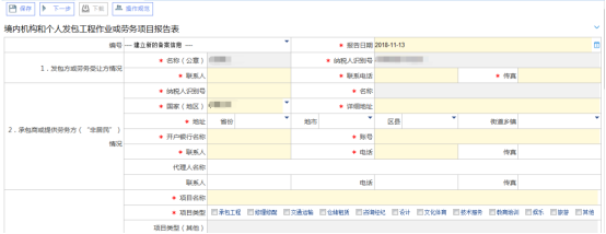 境内机构和个人发包工程作业或劳务项目备案变更