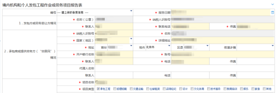 编辑发包和承包方信息