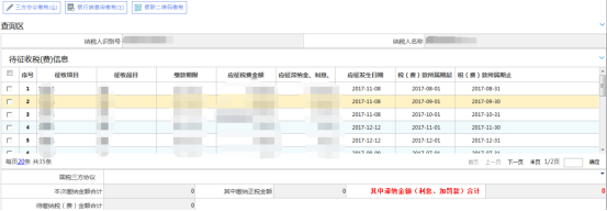 点击“联合缴款”进入界面