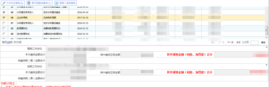 选择对应的三方协议进行缴款