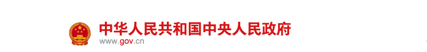 国务院关于进一步支持小型微型企业健康发展的意见