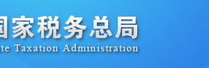 纳税人财务会计报表报送管理办法