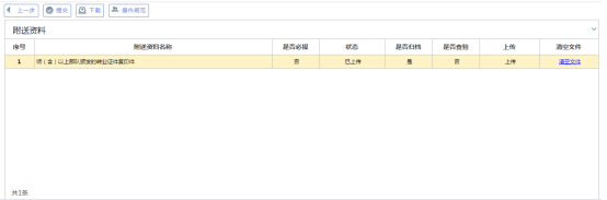 附列资料上传页面