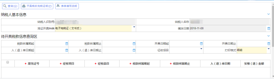 点击“开具电子税收完税（费）证明（文书式）”进入界面