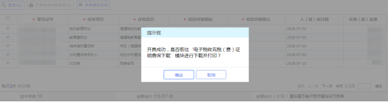 点击确定前往“电子税收完税（费）证明查询下载”模块进行下载或打印