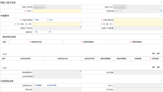 吉林省电子税务局资源税管理证明