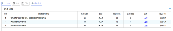 跳转至上传附送资料页面