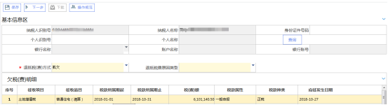 填写车船税退抵税信息