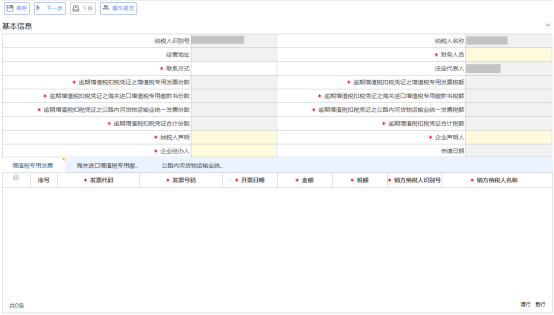 逾期增值税扣税凭证继续抵扣申请