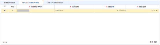 其中海关进口增值税专用缴款书信息填写