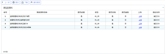 上传附送资料页面