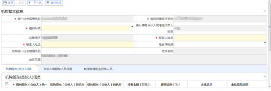 税务师事务所行政登记