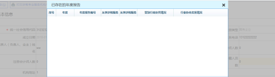 点击【查看已有年度报告表】