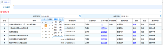 选择申请起止日期可以查询不同日期的办税进度信息