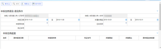 申报信息查询