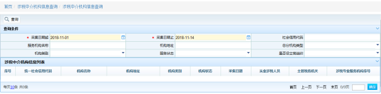 涉税中介机构信息查询