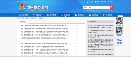 点击跳转税收政策及解读界面