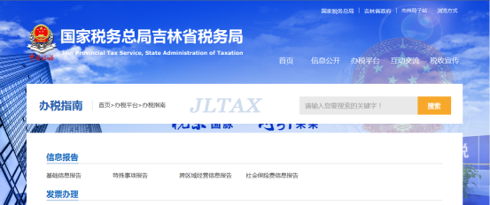 点击跳转办税指南界面