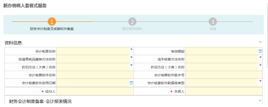 按照流程依次填写各项表格信息