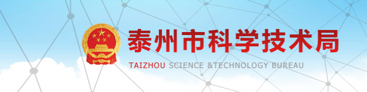 2019年泰州国家高新技术企业认定_时间_申报条件_流程_优惠政策_及咨询电话