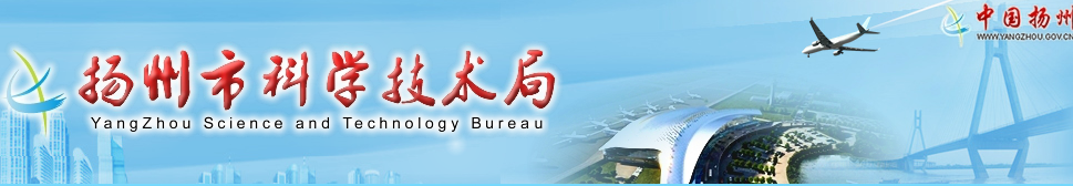 2019年扬州国家高新技术企业认定_时间_申报条件_申请流程_优惠政策_入口及咨询电话