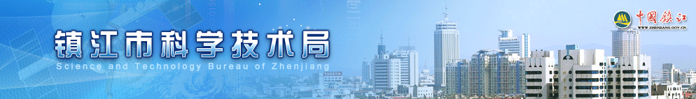 2019年镇江国家高新技术企业认定_时间_申报条件_申请流程_优惠政策_入口及咨询电话
