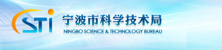 2019年宁波市高新技术企业认定_时间_申报条件_流程_优惠政策_及咨询电话