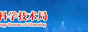 2019年绍兴市高新技术企业认定_时间_申报条件_流程_优惠政策_及咨询电话