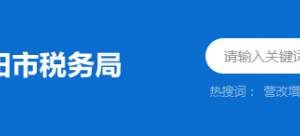 揭阳产业转移工业园区税务局办税服务厅地址及纳税咨询电话