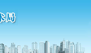 2019年连云港国家高新技术企业认定_时间_申报条件_申请流程_优惠政策_入口及咨询电话