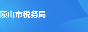 平顶山市税务局办税服务厅地址时间及纳税咨询电话