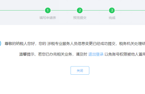 宁波市电子税务局涉税专业服务人员基本信息变更操作流程说明
