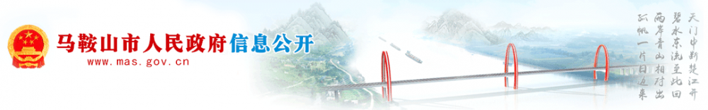 马鞍山市科学技术局高新技术科办公地址及联系电话
