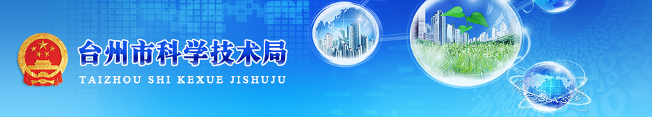2019年台州市高新技术企业认定_时间_申报条件_流程_优惠政策_及咨询电话