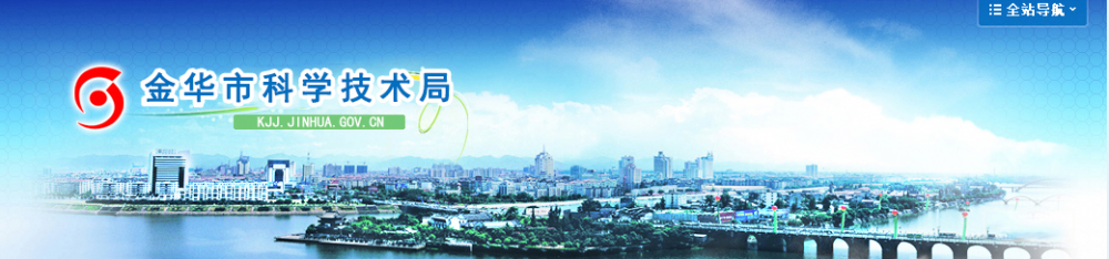 2019年金华市高新技术企业认定_时间_申报条件_流程_优惠政策_及咨询电话