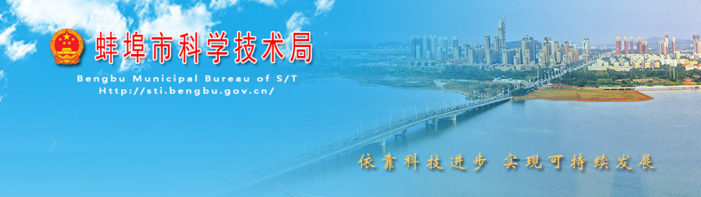 2020年蚌埠市高新技术企业认定_时间_申报条件_流程_优惠政策_及咨询电话