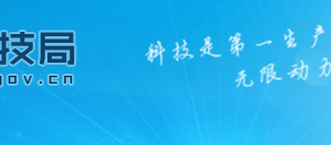 南昌市科学技术局政策法规与规划处办公地址及联系电话