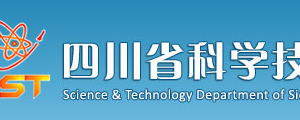 2020年四川省高新技术企业认定_时间_申报条件_流程_优惠政策_及咨询电话