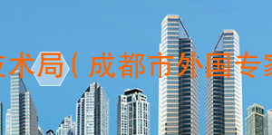 成都市高新技术企业名录大全（最新）